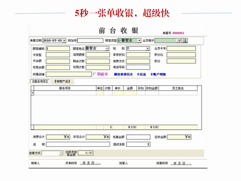 美发管理方案_旺点美容美发管理软件_旺点美容美发软件
